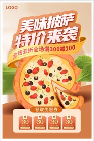 美味披萨