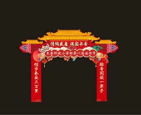 拱门