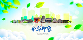 金华