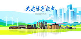 成都