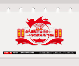 党员之家文化墙