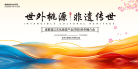小清新非遗桃花展板主画面