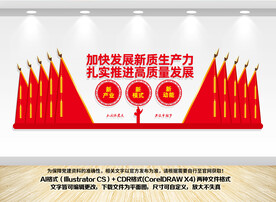 加快发展新质生产力