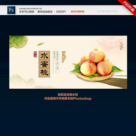 水蜜桃