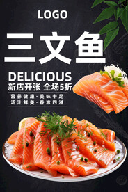 三文鱼