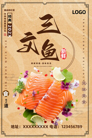 三文鱼