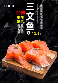三文鱼