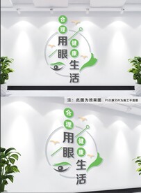 保护视力