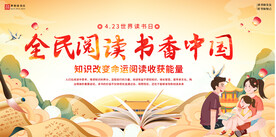 全民阅读书香中国展板