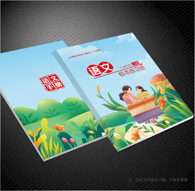 语文封面