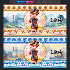 仡佬族