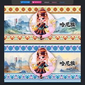 哈尼族