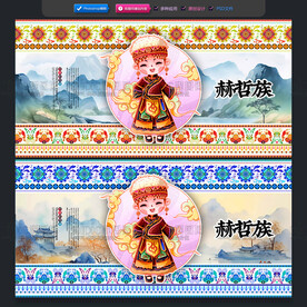 赫哲族