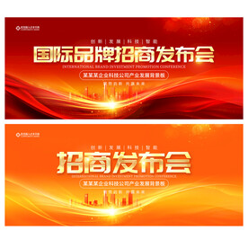发布会