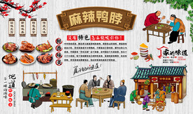 麻辣鸭脖