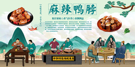 麻辣鸭脖