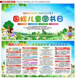 国际儿童图书日