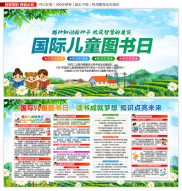 2024年国际儿童图书日