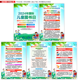 2024国际儿童图书日