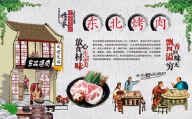 东北烤肉