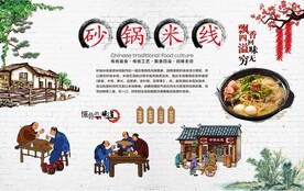 砂锅米线