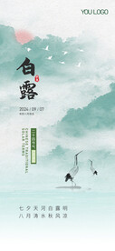 白露节气海报