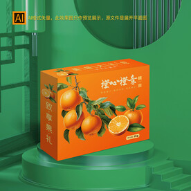 橘子包装盒