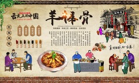 羊棒骨背景墙