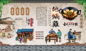 地锅鸡