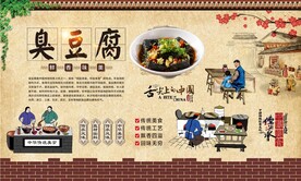 臭豆腐背景墙