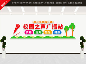 校园广播站