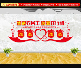 委会农民工合法权益