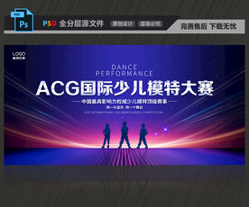 少儿模特大赛海报