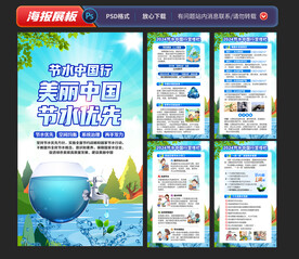 节水中国行海报