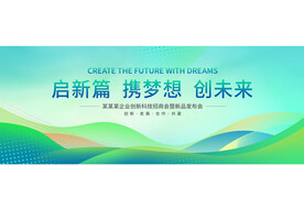 会议活动背景