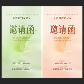高级邀请函