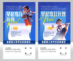 招生海报在线讲座