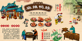 麻辣鸭脖