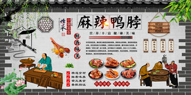 麻辣鸭脖