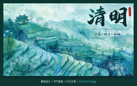 清明节