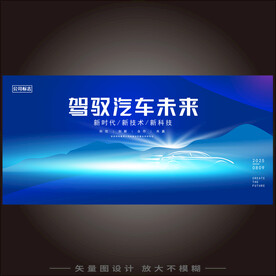 汽车科技背景