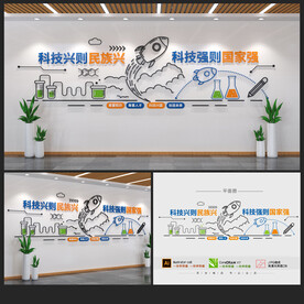 科技文化墙
