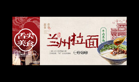 兰州拉面