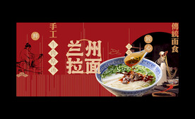 兰州拉面