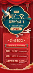 超级会员日海报