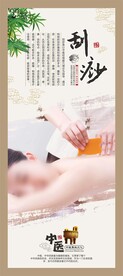 中医刮痧