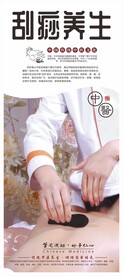 刮痧