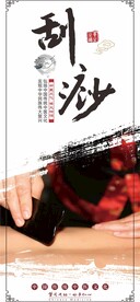 中医刮痧