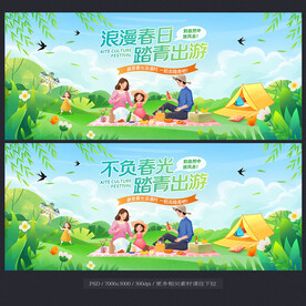 春游