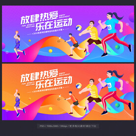 运动会
